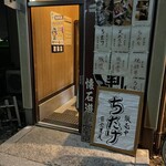 太鼓判亭 - 緊急事態宣言開けましたね