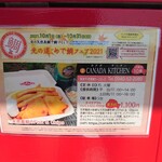 カナダキッチン - 