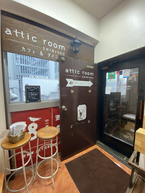アティックルーム新宿 （attic room SHINJUKU）のご予約 - 新宿/カフェ | 食べログ