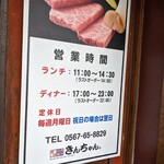 韓国料理・焼肉 きんちゃん - 営業時間