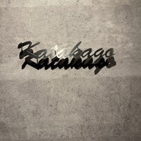 鉄板焼katakago - 