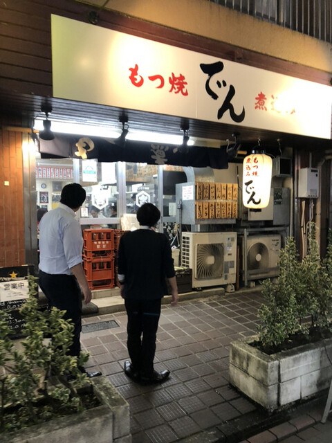 もつ焼でん 蒲田店 蒲田 居酒屋 食べログ