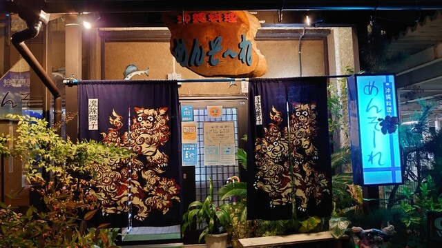 沖縄料理 めんそ れ 長浜 沖縄料理 食べログ 沖縄料理 めんそ れ 長浜 沖縄料理 食べログ
