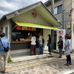 炭屋園 - 販売所