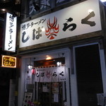 15953686 - 歌舞伎？のイラストが入った看板が印象的！