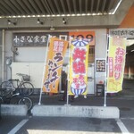 小さな食堂 ヒロ - 小さな食堂ヒロ お店前 (2021.10.08)