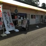 Ryoushi No Mise Kaisen Shokudou No Dojimaya - のとじま水族館の食堂街