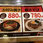 Hiroshima Okonomiyaki Teppanyaki Kurahashi - 高田馬場でこのプライスはコスパ良い。