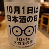 日本酒と肴いただき