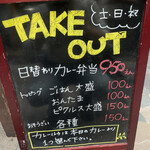 旧ヤム邸 空堀店 - 基本のTakeout !