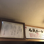 やきとん 正一郎 - 