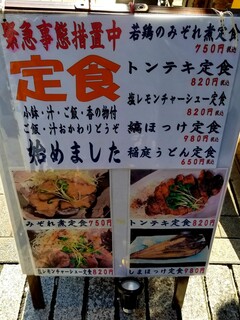 h Umisen Yama Sen - ランチ・定食看板。