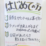 らーめん おうか - はじめての方