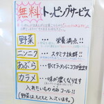 らーめん おうか - 無料トッピング