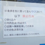 らーめん おうか - 並び方