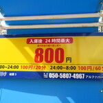 らーめん おうか - 周辺のコインパーキングの例