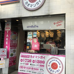 Shibuya Kaomangai - 