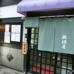 Izakaya Taki Shubou - 