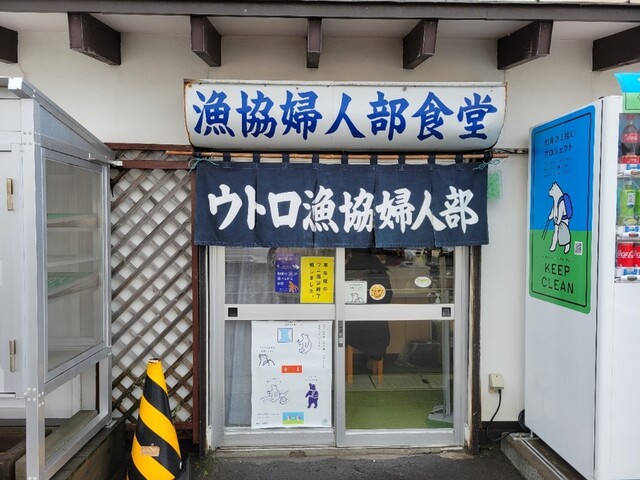 ウトロ漁協婦人部食堂 ぎょきょうふじんしょくどう 斜里町その他 定食 食堂 食べログ