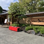 東京 芝 とうふ屋うかい - 