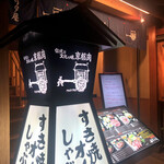 モリタ屋 四条猪熊本店 - 