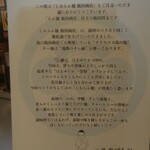 Raamen Kagetsu Arashi - 期間限定 しおらぁ麺飯田商店 挨拶文(2021年10月8日)