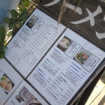 麺やBar 渦 - 外メニュー