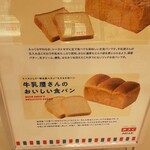 牛乳食パン専門店 みるく 本店 - 