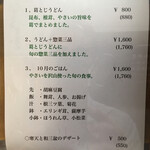 なると屋＋典座 - 