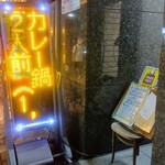 Kyui Bonnu - 店舗への入口