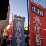 自家製麺 ら～めん かり屋 - 