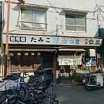 Katsutomi - 店舗外観