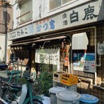 かつ富 - 店舗外観別角度