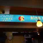チョップスティックス - ビンミンの看板