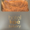 ホテル コエ ベーカリー