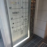 銀座 しのはら - 