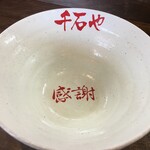 Sengokuya - 丼底の「感謝」