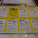 雪詩慕雲 - メニュー。