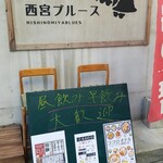 Syuumai To Yaki Buta Nishinomiya Burusu - 外看板メニュー