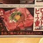 鉄板酒場 犇屋 - ローストビーフ重のメニュー