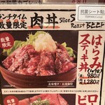 鉄板酒場 犇屋 - はらみステーキ丼のメニュー