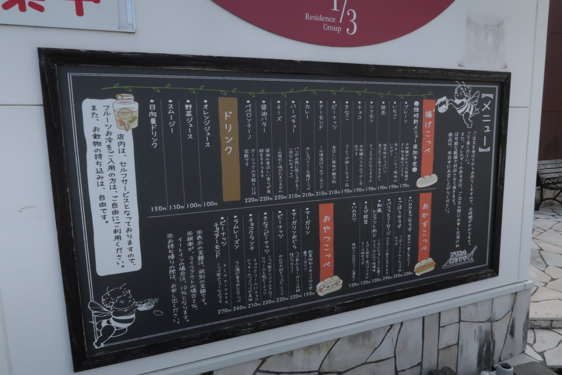 メニュー写真 : コッペパンサンド専門店 こっぺ家 - 佐土原/パン