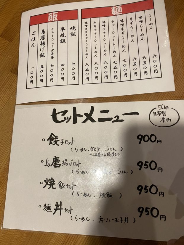 メニュー写真 : 麺やえい吉 - 新川/ラーメン | 食べログ