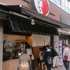 鯛きち 名掛丁店