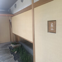 木山 - 