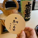山玄茶 - ｢山玄茶｣のロゴを書いた書家の方なんですって。