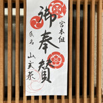 山玄茶 - 祇園祭を愛する証明書。来年は祇園祭が開催されますように。