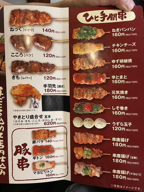 メニュー写真 : やきとり 大吉 会津若松店 （やきとりだいきち