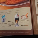 コメダ珈琲店  - ジェリー藤尾は580円です