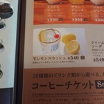 コメダ珈琲店  - 新鮮なレモンを搾ったレスカは540円